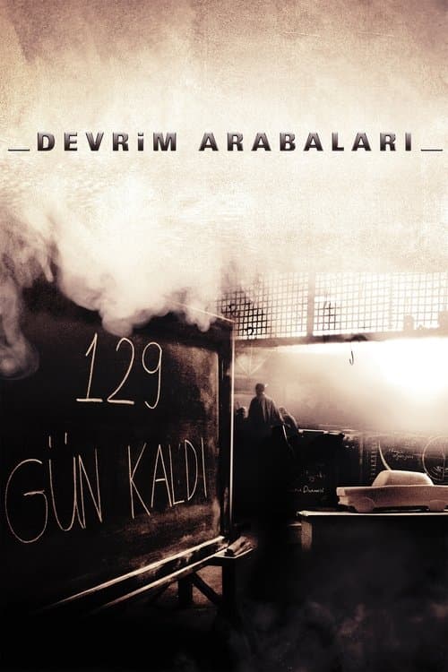 Машины революции (2008)