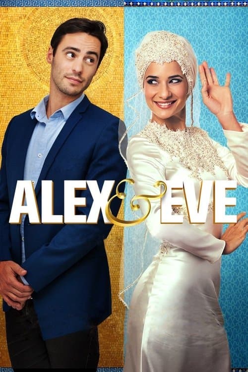 Алекс и Ева (2015)