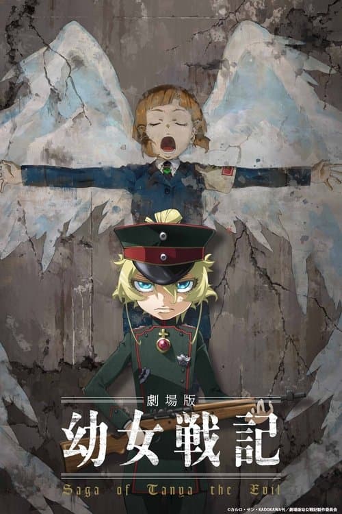 Военная хроника маленькой девочки (2019)