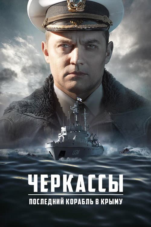 Черкассы (2020)