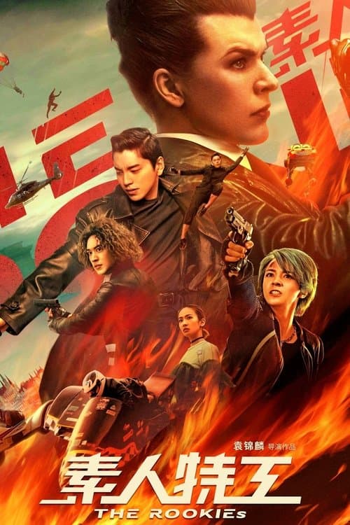 Агент Три нуля (2019)