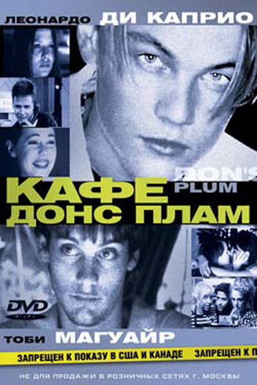 Кафе «Донс Плам» (2002)