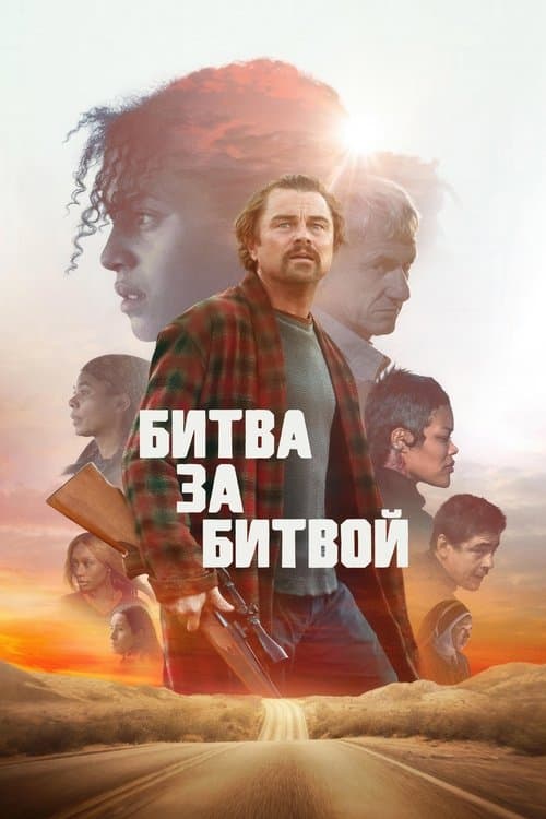 Битва за битвой (2025)