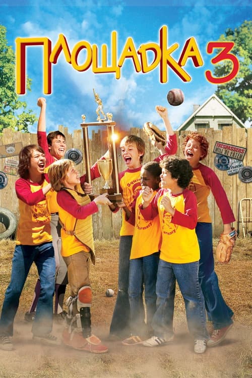 Площадка 3 (2007)