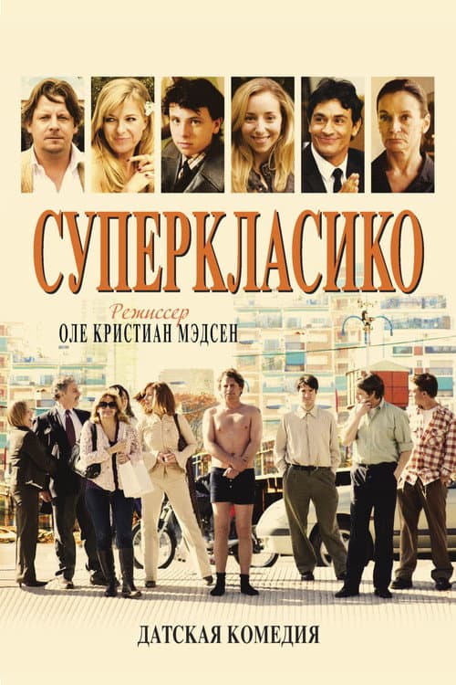 Суперкласико (2011)