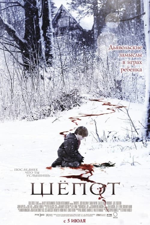 Шёпот (2007)