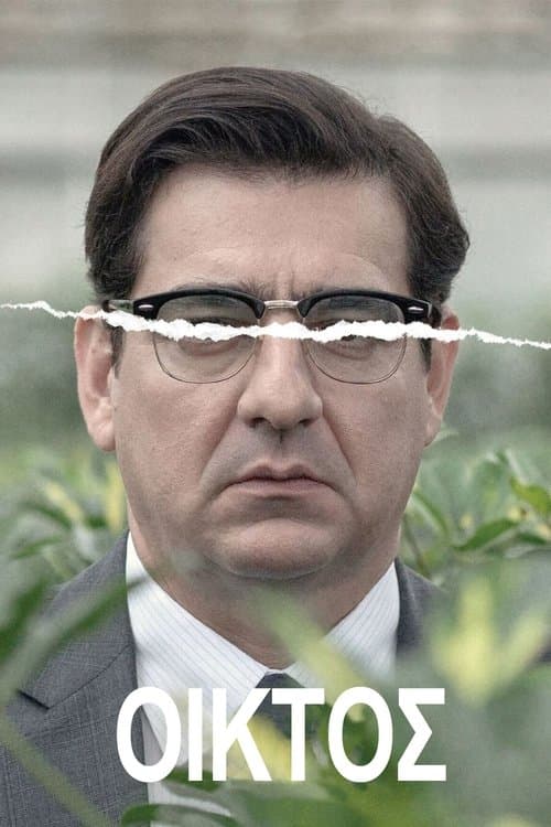 Жалость (2018)