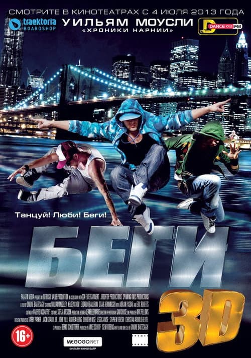 Беги (2013)