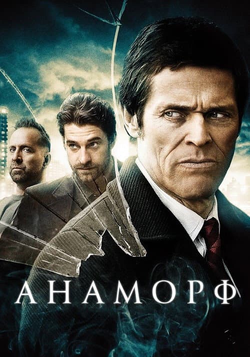 Анаморф (2007)
