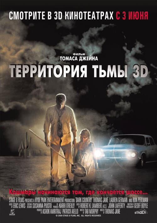 Территория тьмы (2009)