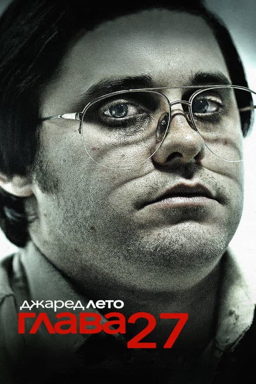 Глава 27 (2007)