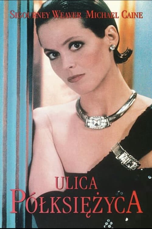 Улица полумесяца (1986)