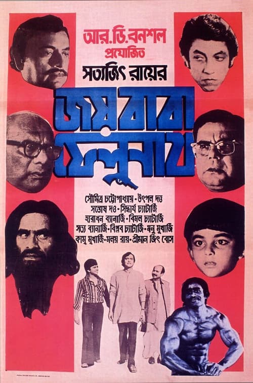 Слава отцу Фелунату (1979)