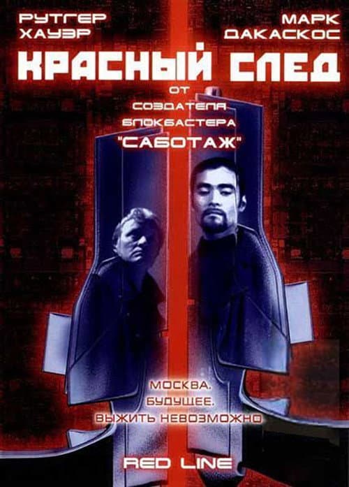 Красный след (1997)