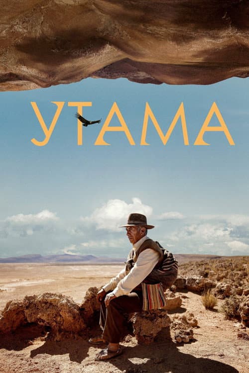 Утама (2022)