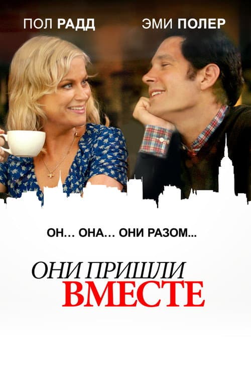 Рождены для друг друга (2014)