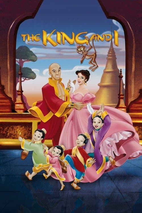 Король и я (1999)