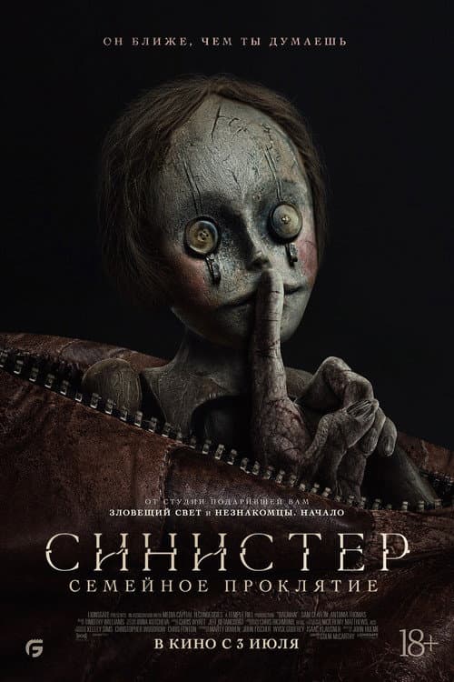 Синистер. Семейное проклятие (2024)