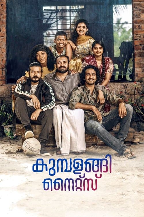 Ночи Кумбаланги (2019)