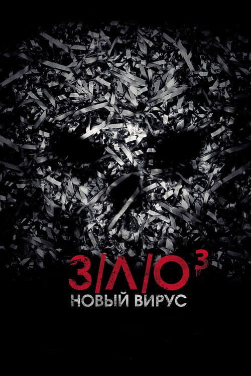 Л (2014)