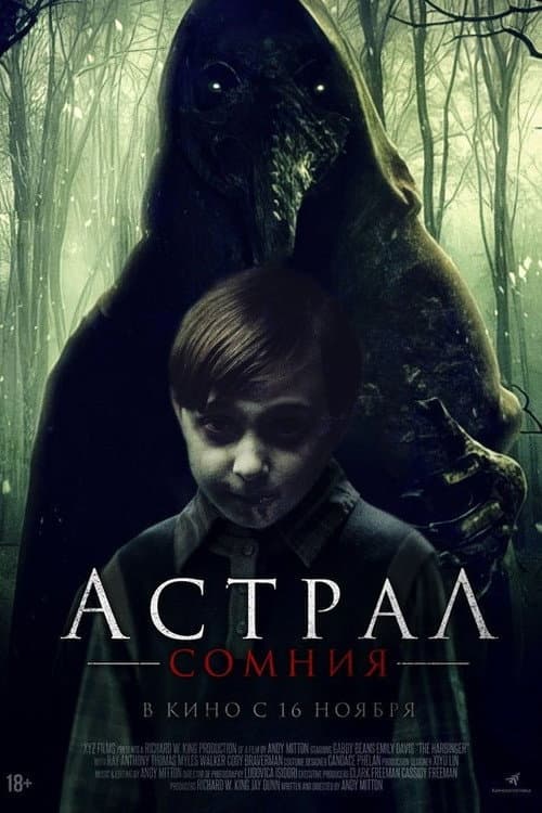 Астрал: Сомния (2023)