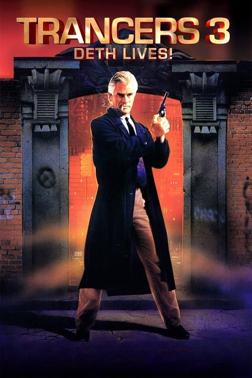 Трансеры 3 (1992)
