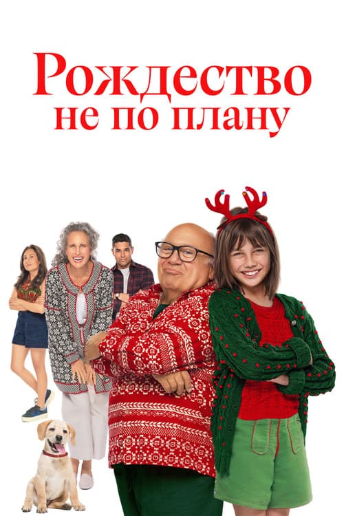 Лето. Солнце. Рождество (2024)