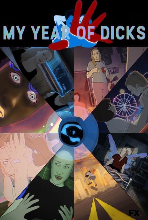 Мой год членов (2023)