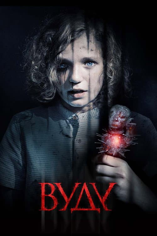 Вуду (2020)
