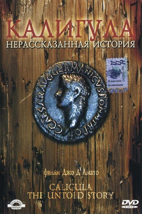 Калигула: Нерассказанная история (1982)