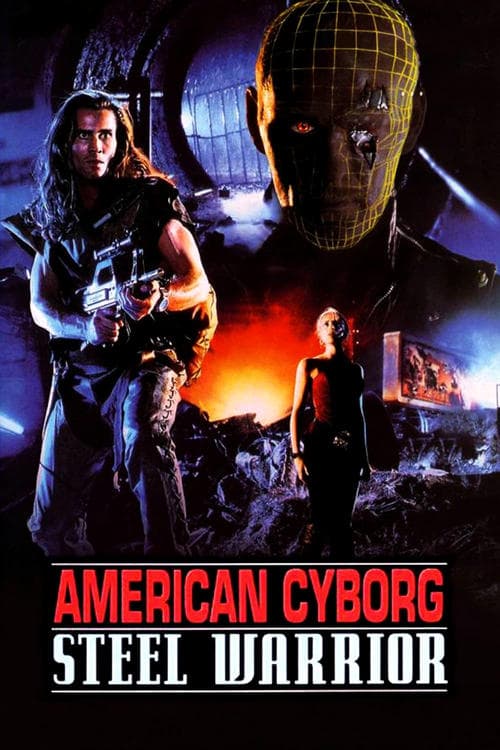 Американский киборг: Стальной воин (1993)