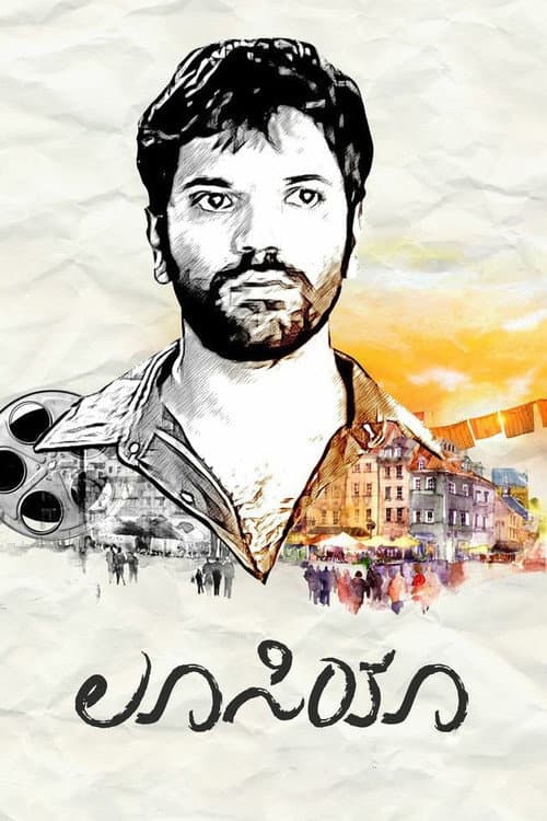 Люсия (2013)