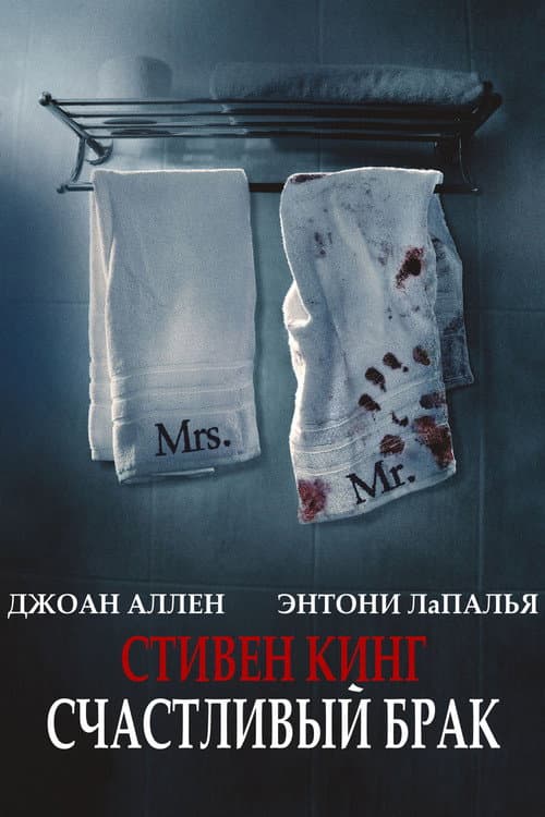 Счастливый брак (2014)