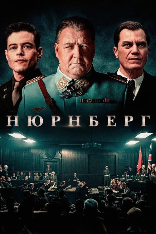 Нюрнберг (2025)