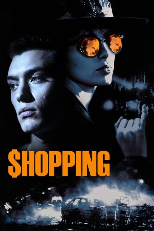 Шоппинг (1994)